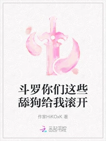 Douluo, You Licking Dogs, Get Out of Here!