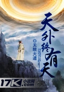 There Will Always Be a Day Outside the Sky