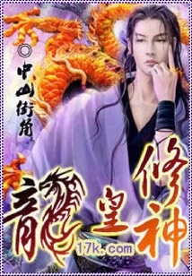 Dragon King Cultivation