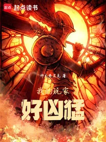 My Players Are so Fierce