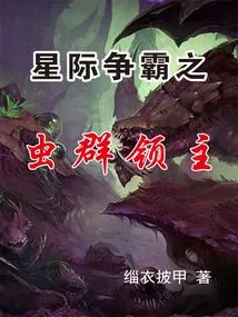 Starcraft Swarm Lord