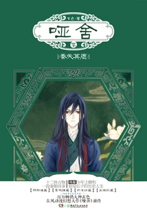 Ya She Zero: Qin Lost Its Deer