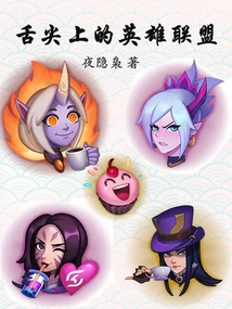 League of Legends on the Tip of the Tongue