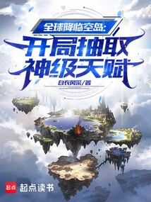 The World Descends on Sky Island: God-level Talents Are Drawn at the Beginning