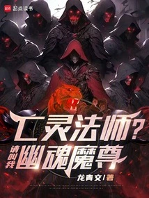 Necromancer? Please Call Me Ghost Demon Lord