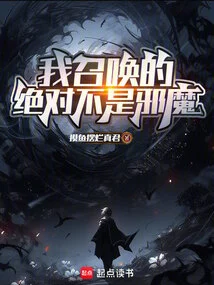 What I Summoned Was Definitely Not an Evil Spirit