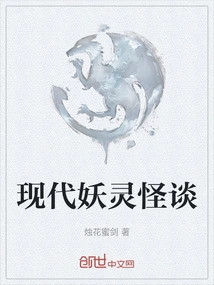 Modern Ghost Stories