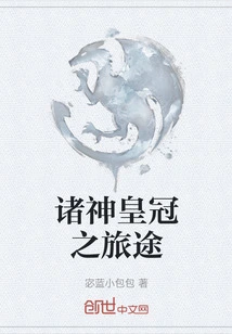 Journey to the Crown of the Gods