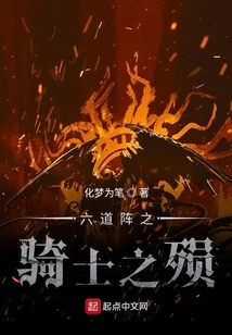 Death of the Knight of Six Paths Formation