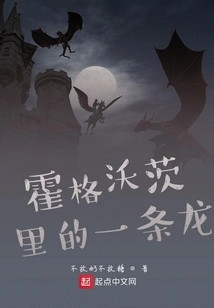 A Dragon in Hogwarts