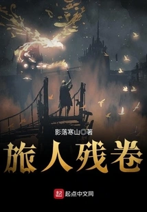 Traveler's Fragments