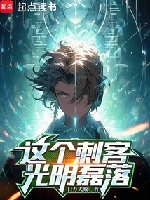 This Assassin is Aboveboard