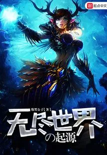 The Origin of the Endless World