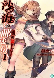 Postman of the Sand Sea Vol.01 (light Novel Series)