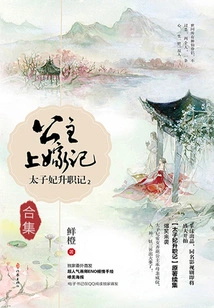 Story of the Crown Princess's Promotion 2: Story of the Princess's Marriage