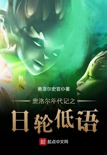 The Whisper of the Sun Disk in the Chronicle of Oror