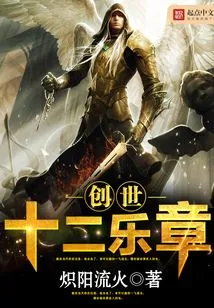 Twelve Movements of Creation