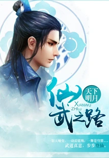 The Road to Immortal Martial Arts