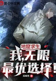 Survival in the Underground Cave: I Am the Infinite Best Choice!