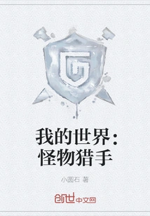 Minecraft: Monster Hunter