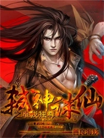 Killing Gods and Killing Immortals: I Am the Only One Who Dominates