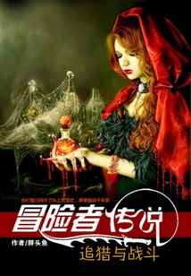 Adventurer's Legend: Hunting and Combat