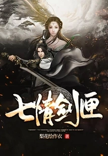 Seven Emotions Sword Box