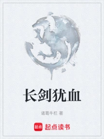 The Long Sword is Still Bloody