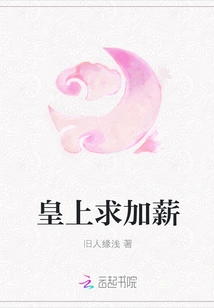 The Emperor Asks for a Salary Increase