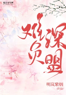 It's Hard to Lose the Deep Alliance