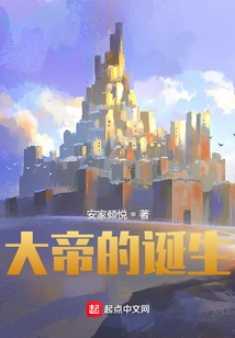 A Song of Ice and Fire: the Birth of the Emperor