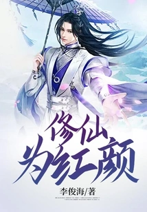 Cultivation into Immortality as Beauty