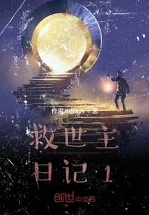 Diary of the Savior 1