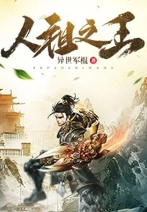 King of Human Ancestors