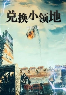 Exchange Small Territory