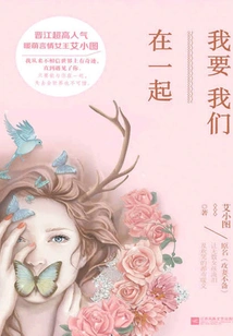 I Want Us to Be Together