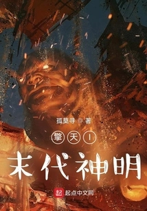 Qingtian I the Last God