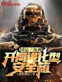 Guoyun Delta: Evolved Start Safety Box