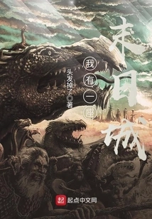 I Have a Doomsday City