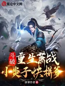 Doupo: Xiao Zhan is Reborn, Xiao Yanzi is Going to Fight His Father!