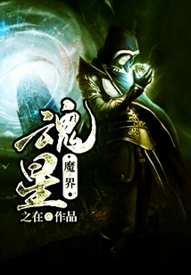 Soul Star Demon Realm