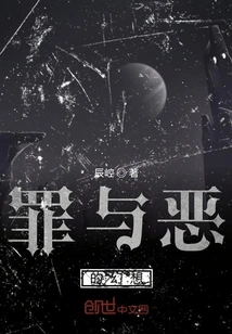 Crime and Evil Fantasy