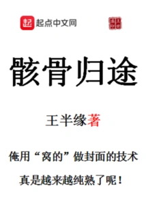 Return of the Skeletons