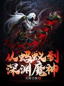 From Ant to Demon of the Abyss