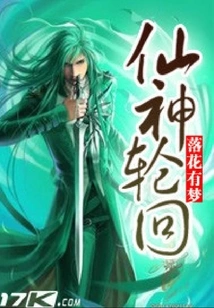 Reincarnation of Immortals and Gods