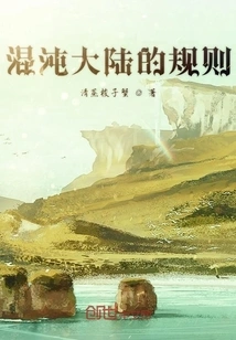 Rules of Chaos Continent