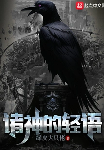 Whispers of the Gods