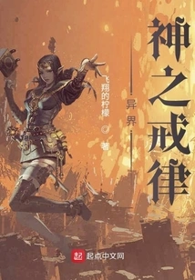 Alien: Commandments of God