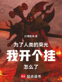 Why Am I Cheating for the Sake of the Glory of Mankind?