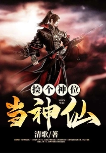 Pick up a God and Become a God